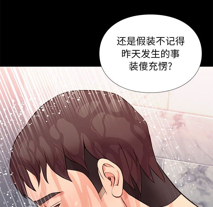 邂逅 第16章 第57页