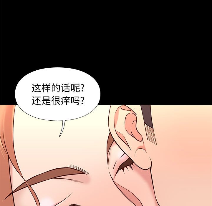 邂逅 第17章 第19页