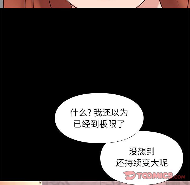 邂逅 第17章 第51页