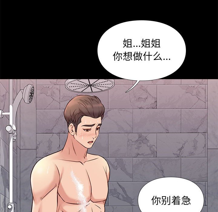 邂逅 第17章 第47页