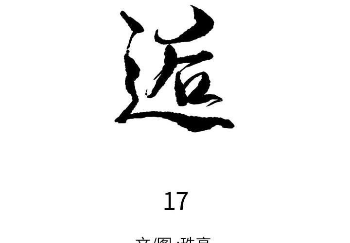 邂逅 第17章 第2页