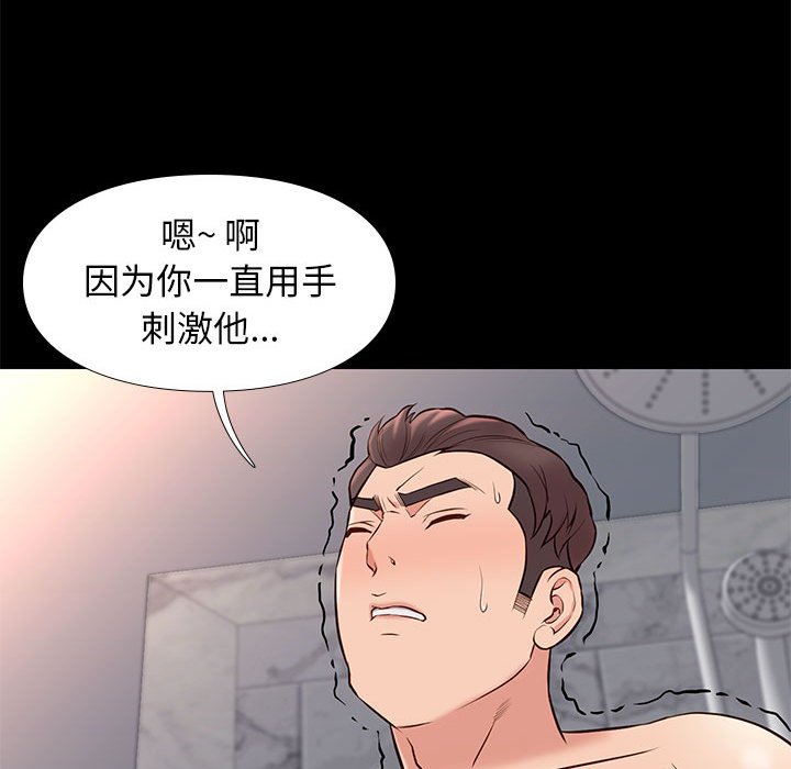 邂逅 第17章 第54页