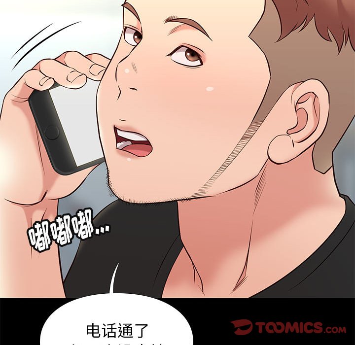 邂逅 第18章 第51页