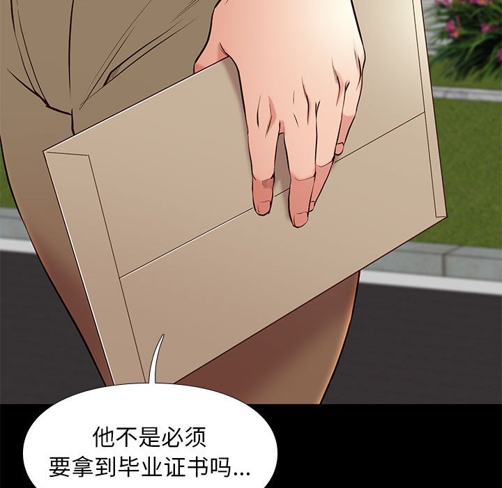 邂逅 第18章 第49页