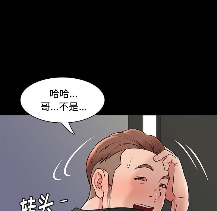 邂逅 第18章 第106页
