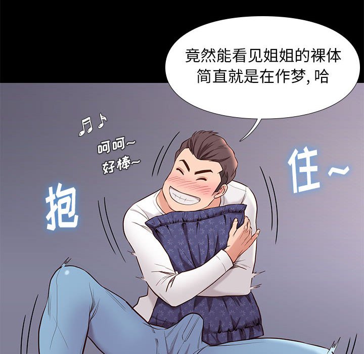 邂逅 第10章 第22页