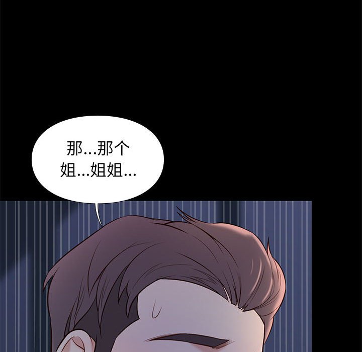 邂逅 第10章 第49页