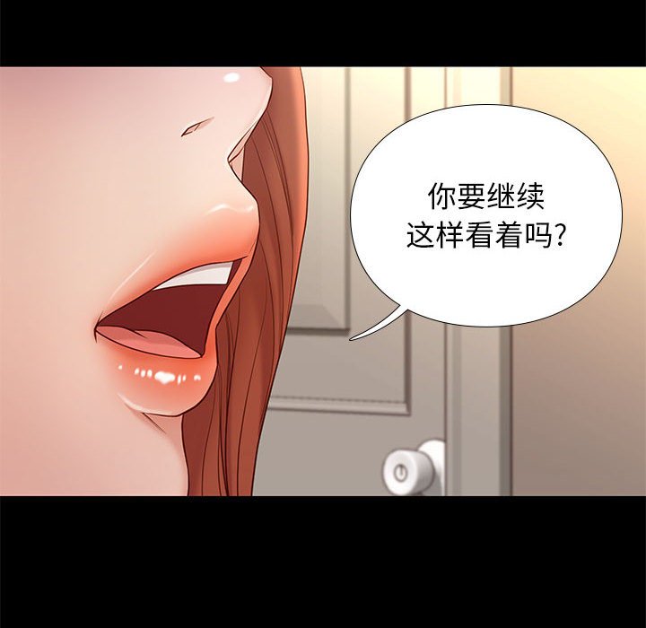 邂逅 第11章 第26页