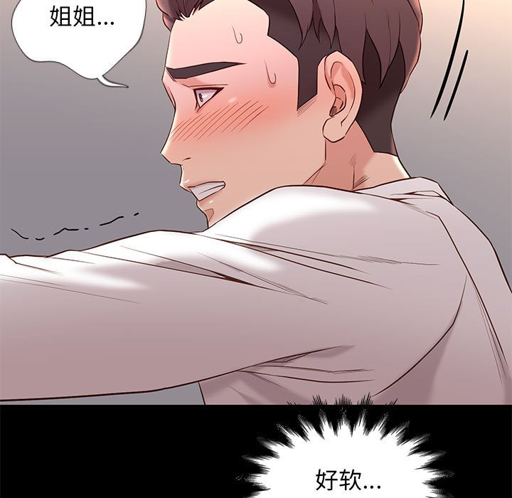 邂逅 第11章 第35页
