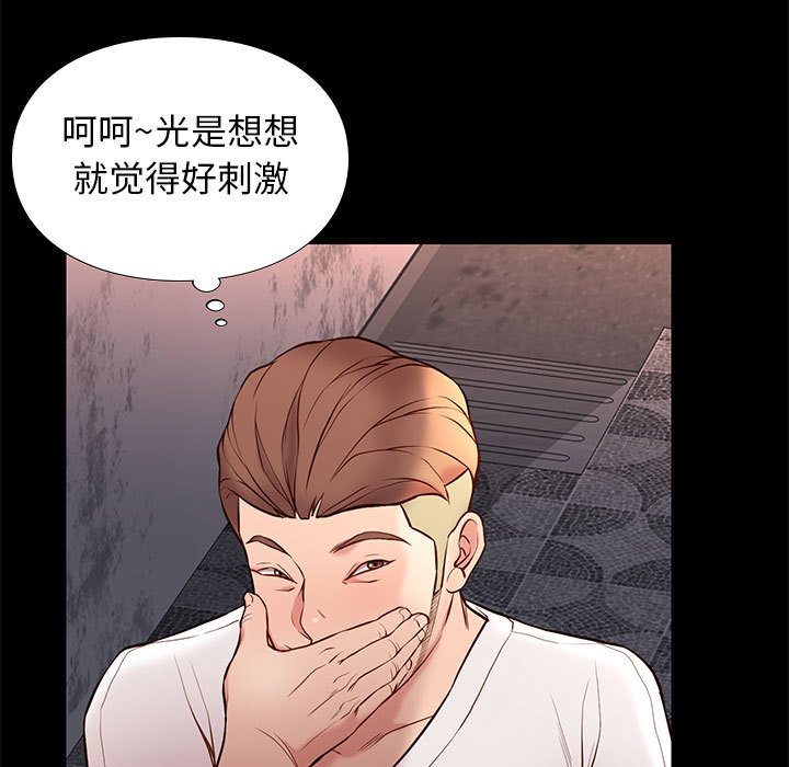 邂逅 第20章 第19页