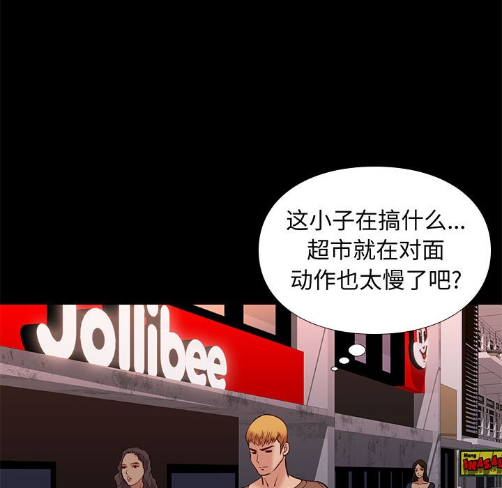 邂逅 第20章 第54页