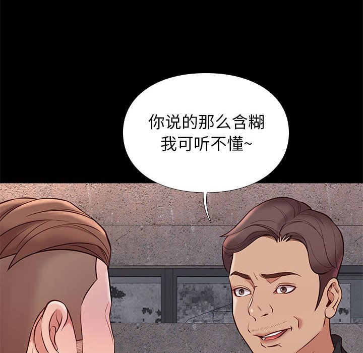 邂逅 第20章 第79页