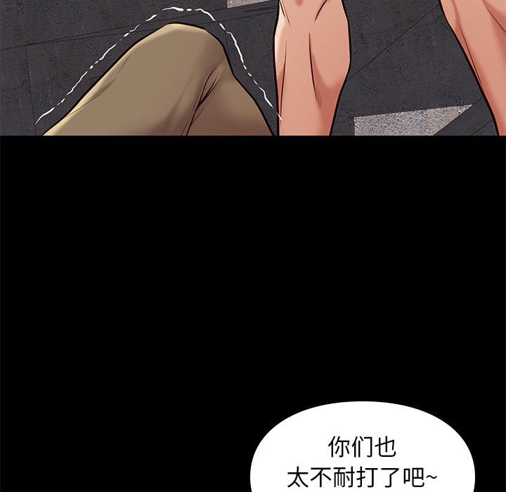 邂逅 第20章 第101页