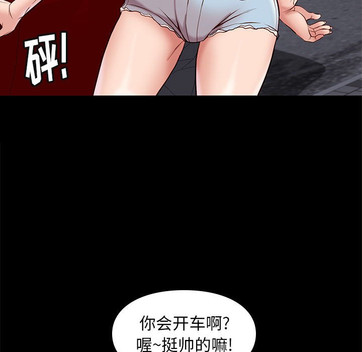 邂逅 第21章 第67页