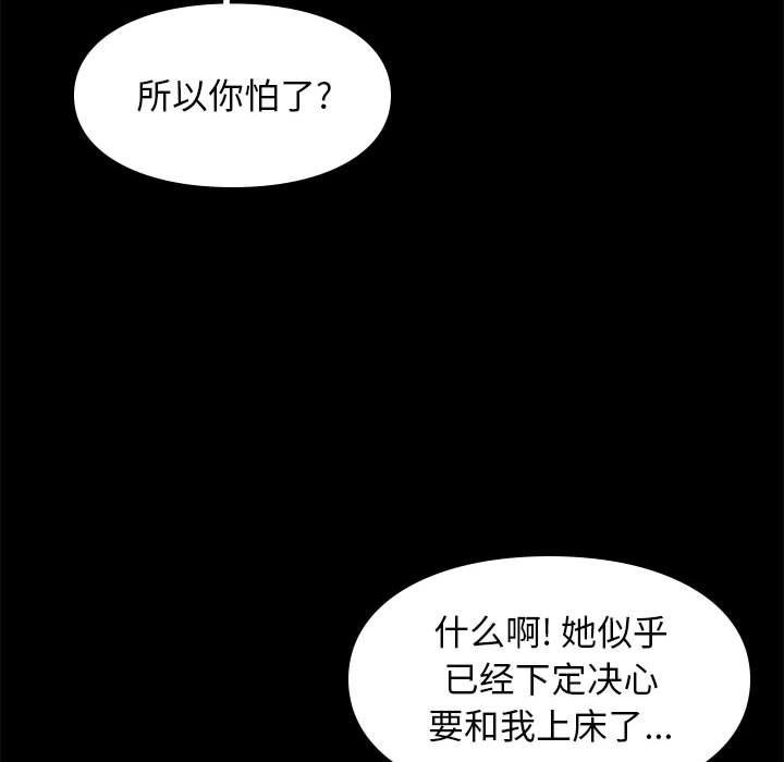 邂逅 第22章 第47页