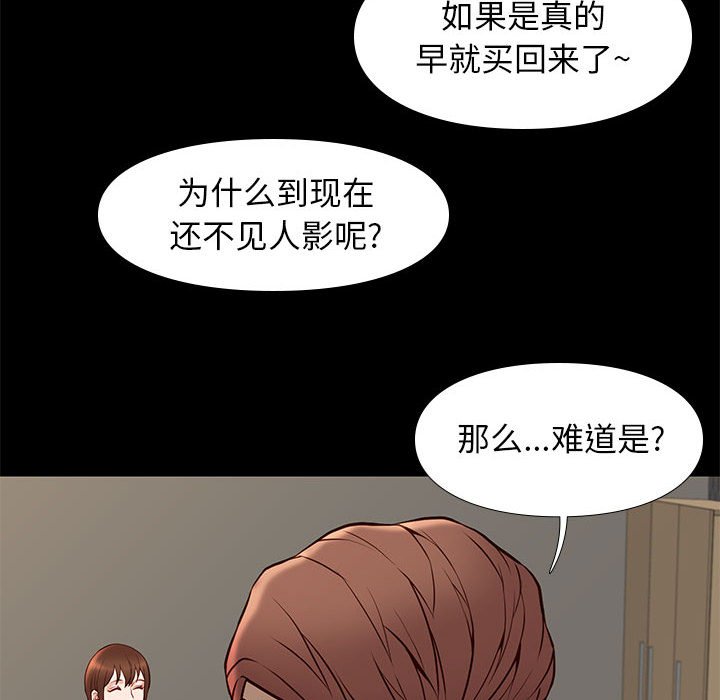 邂逅 第22章 第67页