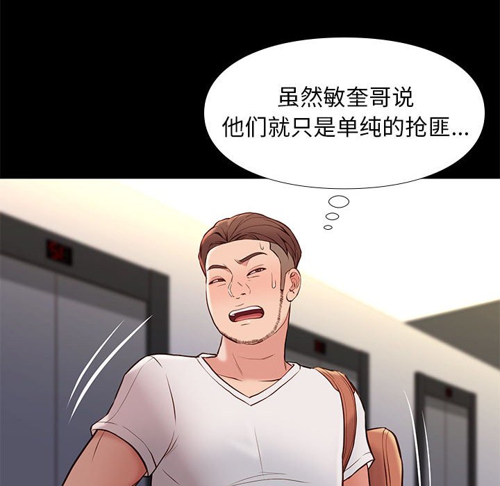 邂逅 第23章 第39页