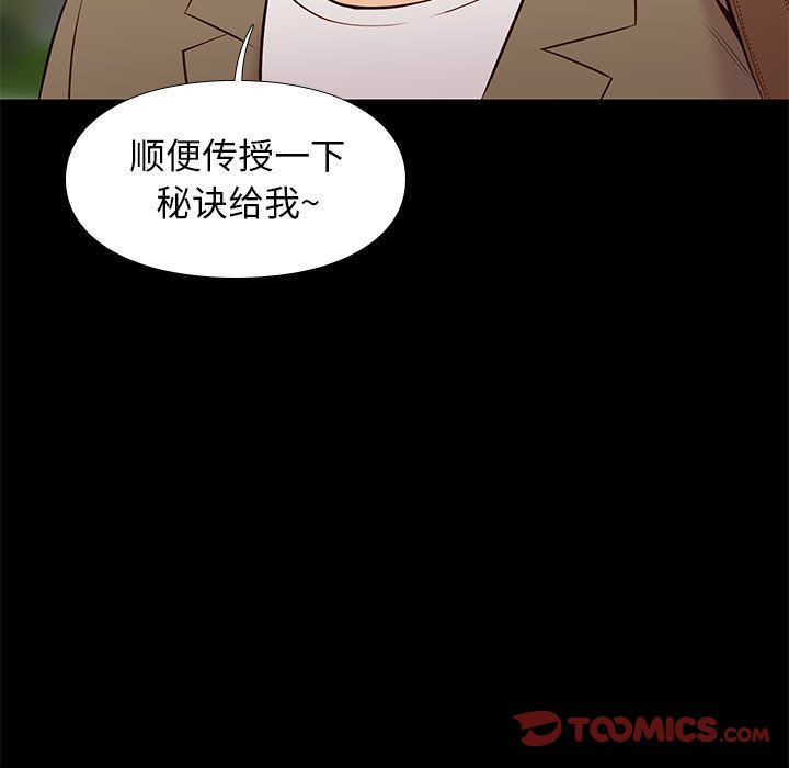 邂逅 第23章 第99页