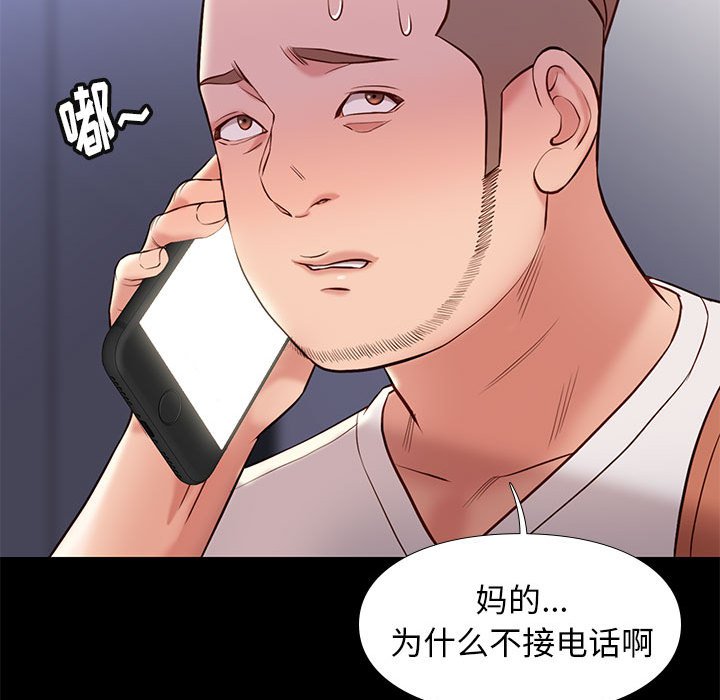 邂逅 第23章 第76页