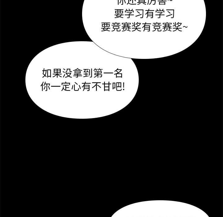 邂逅 第23章 第97页