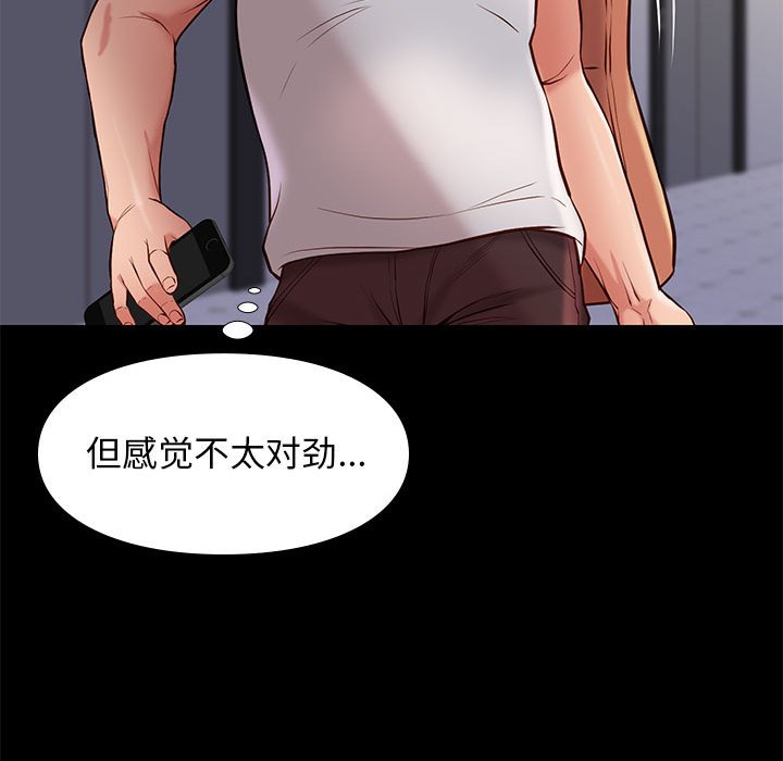 邂逅 第23章 第68页