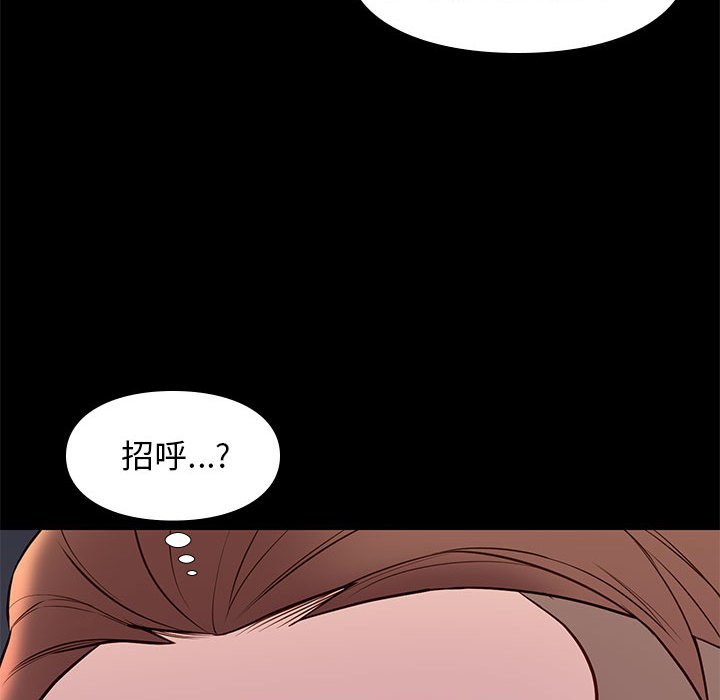 邂逅 第23章 第55页