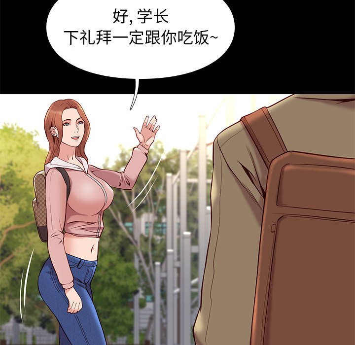 邂逅 第23章 第104页