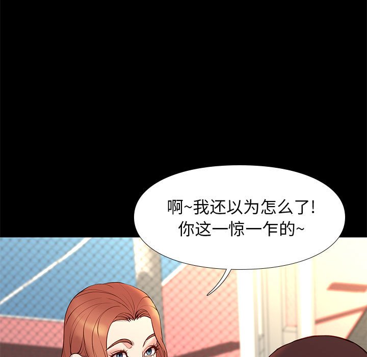 邂逅 第23章 第95页