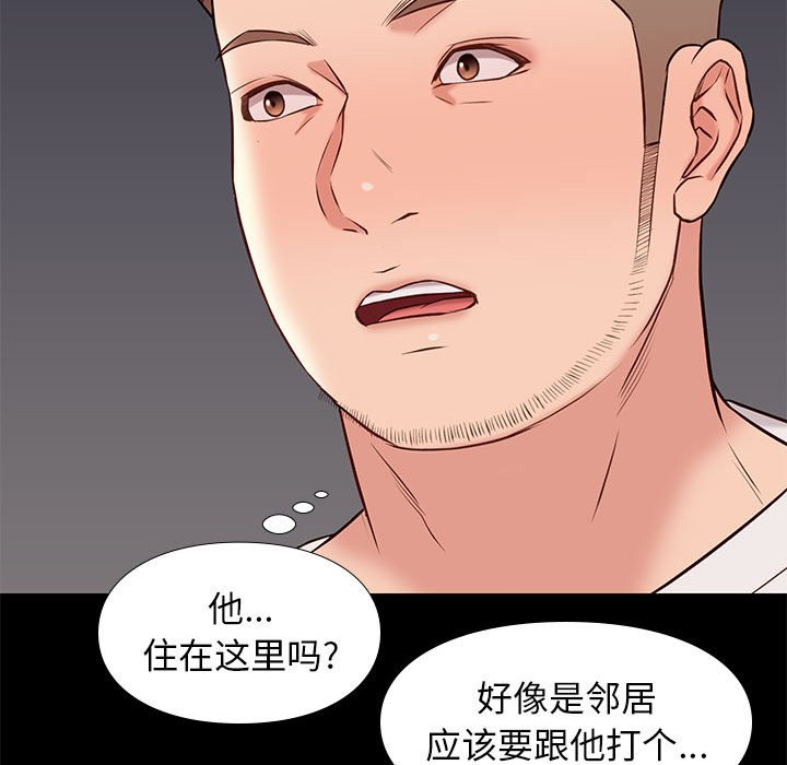 邂逅 第23章 第54页