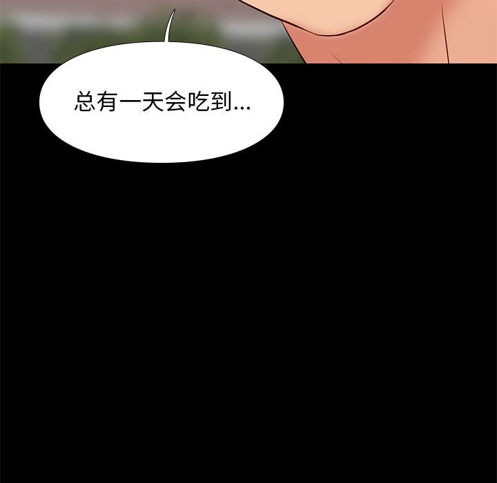 邂逅 第23章 第109页
