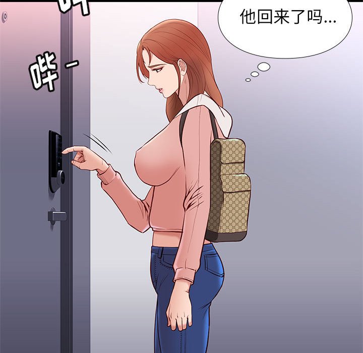 邂逅 第23章 第110页