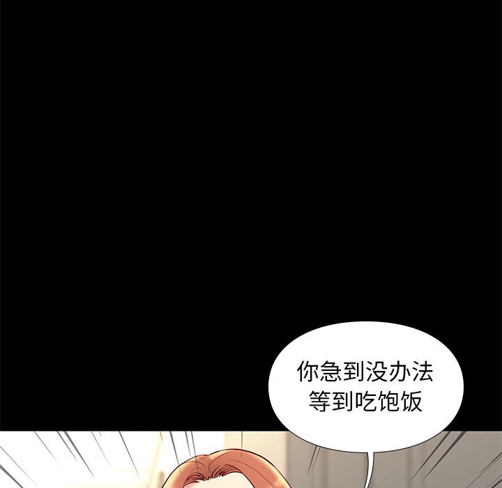 邂逅 第24章 第97页