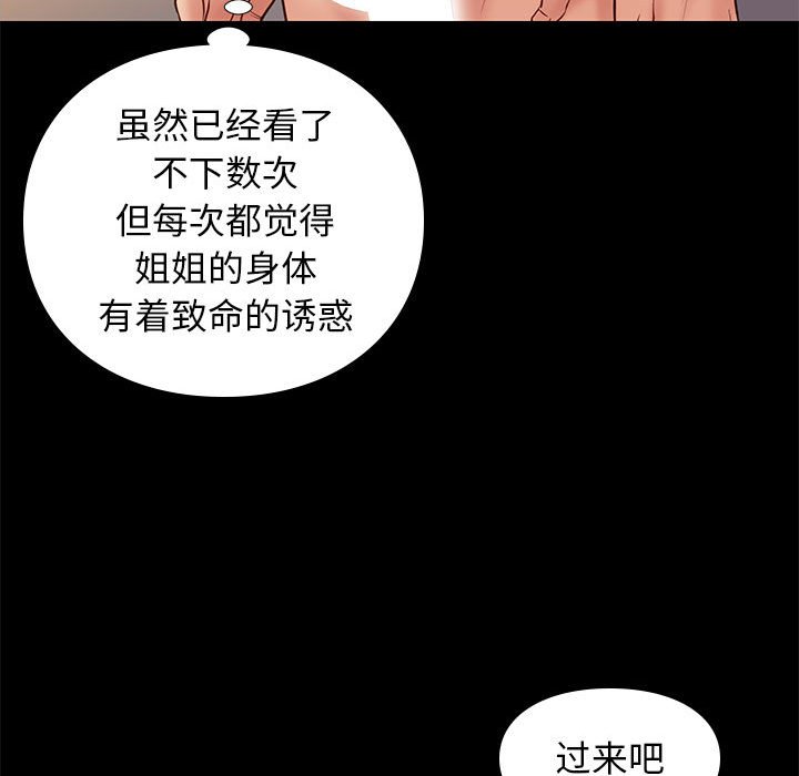 邂逅 第26章 第88页