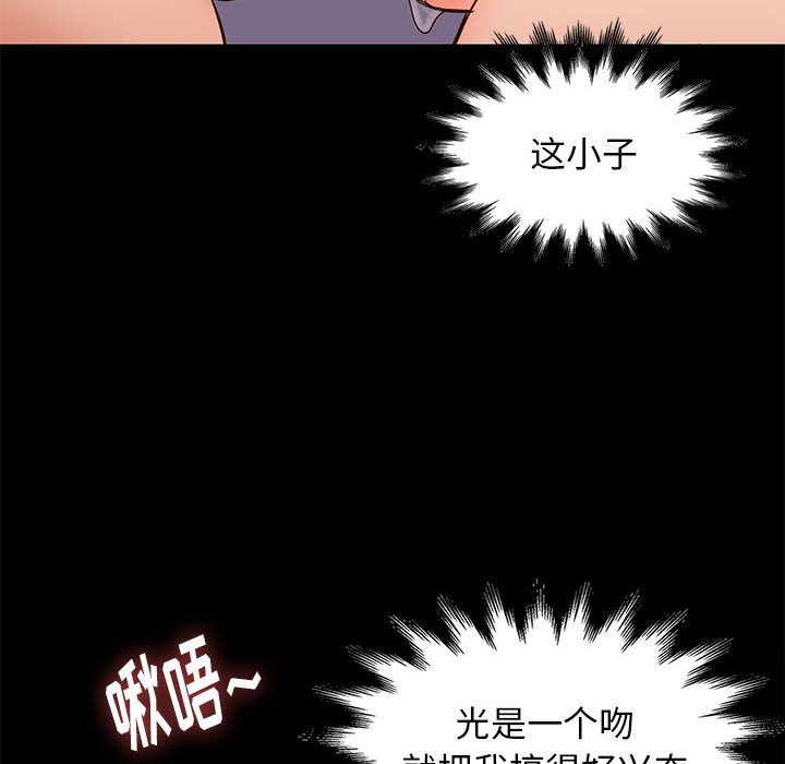 邂逅 第26章 第98页