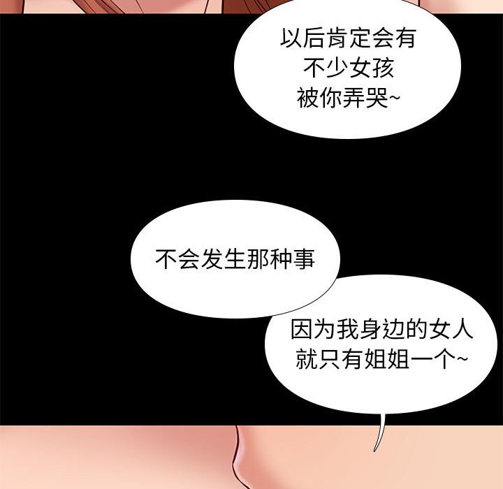 邂逅 第27章 第65页