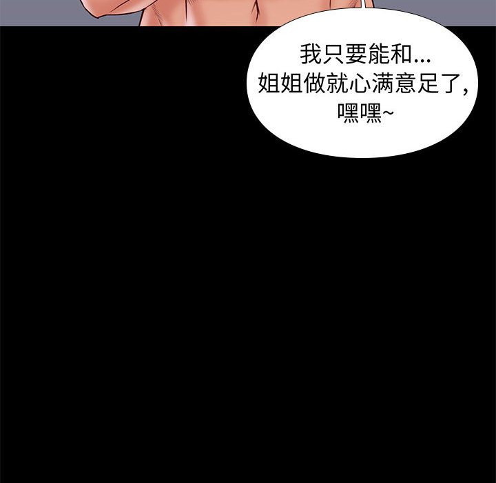 邂逅 第27章 第112页