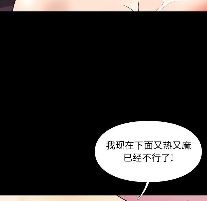 邂逅 第28章 第110页