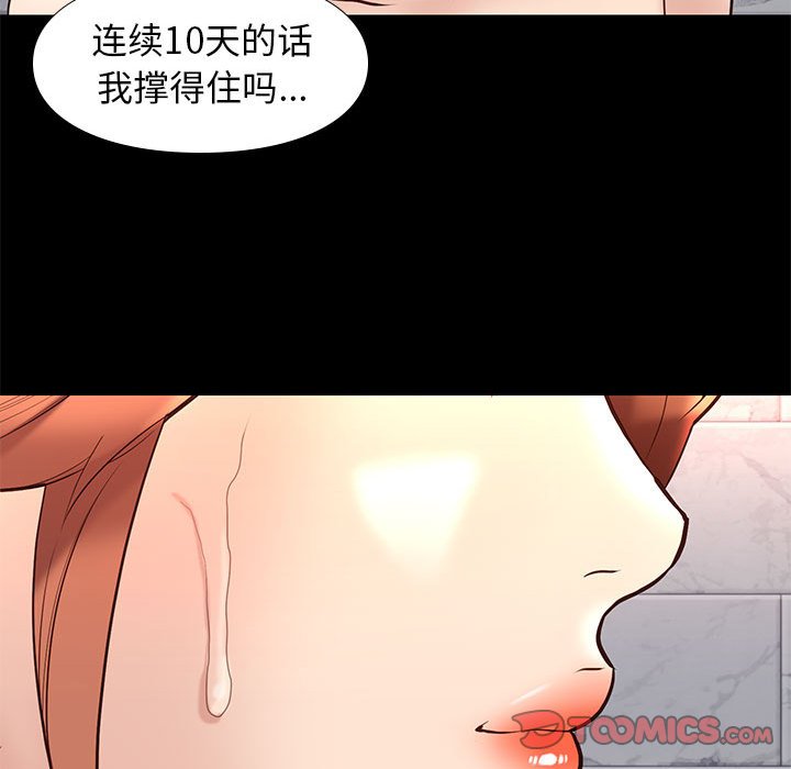 邂逅 第34章 第81页