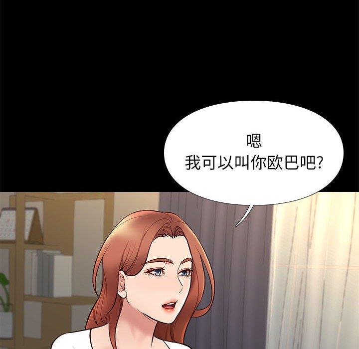 邂逅 第36章 第55页