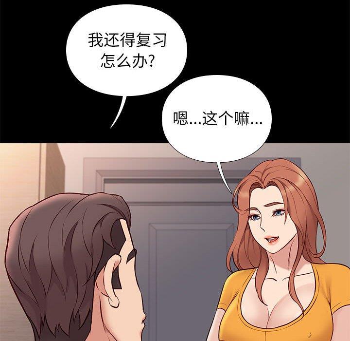 邂逅 第38章 第49页