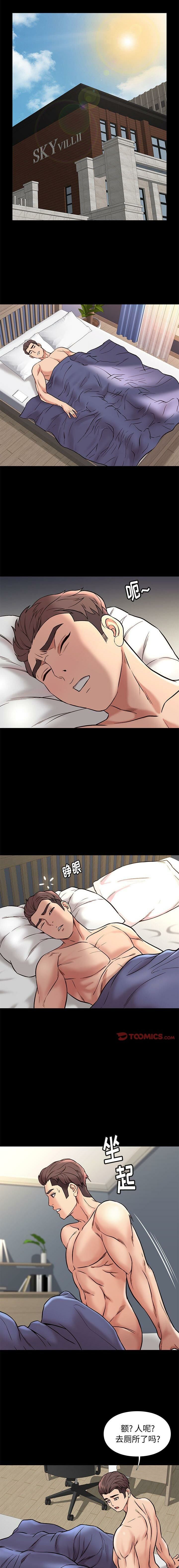 邂逅 第40章 第9页