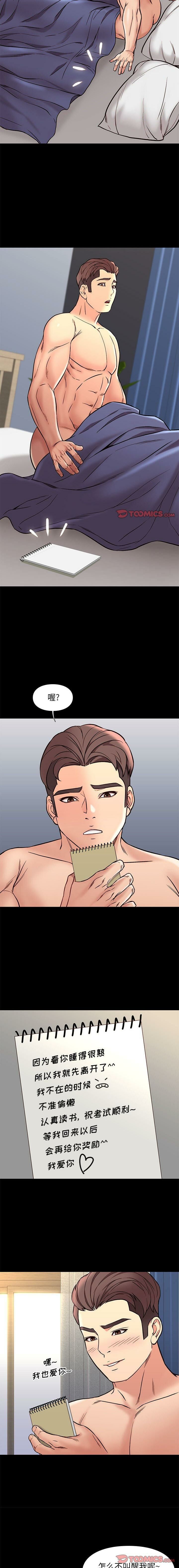 邂逅 第40章 第10页