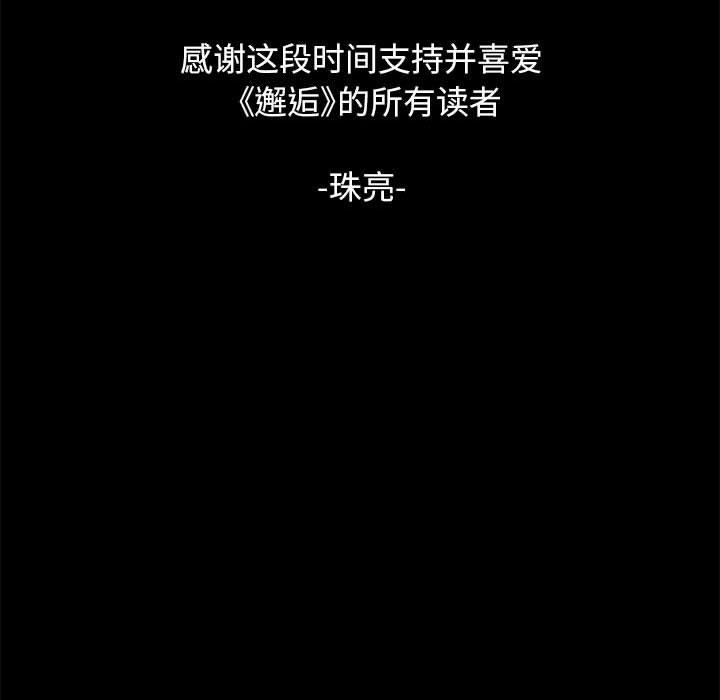 邂逅 第42章 第132页