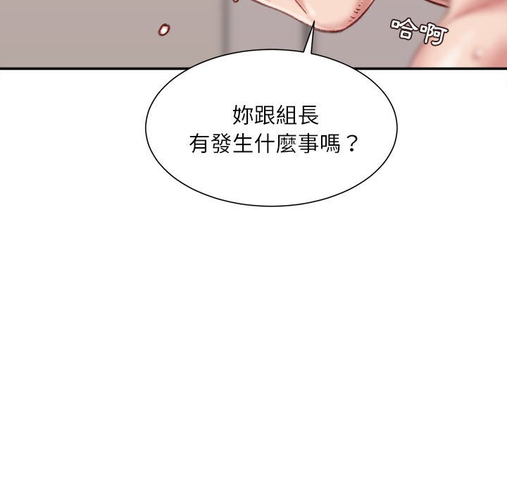 不務正業 第17章 第8页