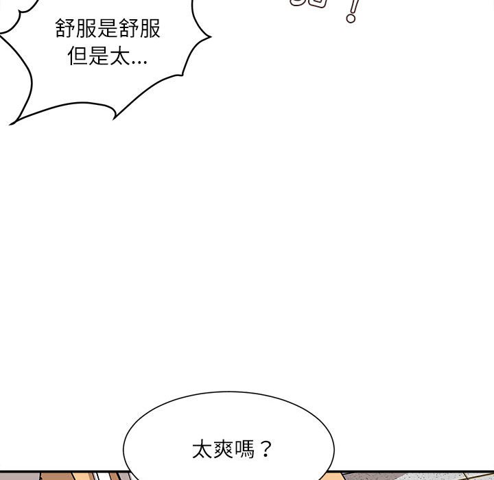不務正業 第17章 第26页