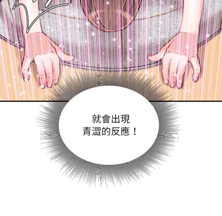 不務正業 第17章 第20页
