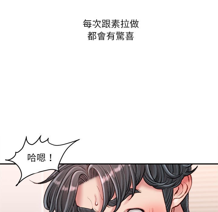 不務正業 第17章 第10页