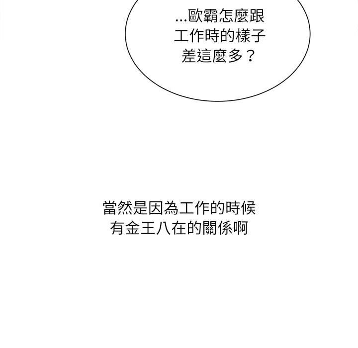 不務正業 第17章 第14页