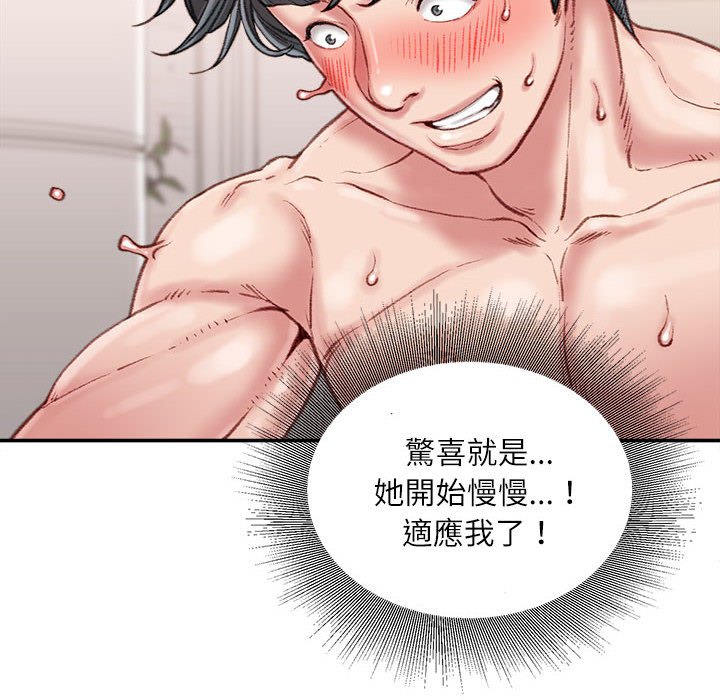 不務正業 第17章 第11页