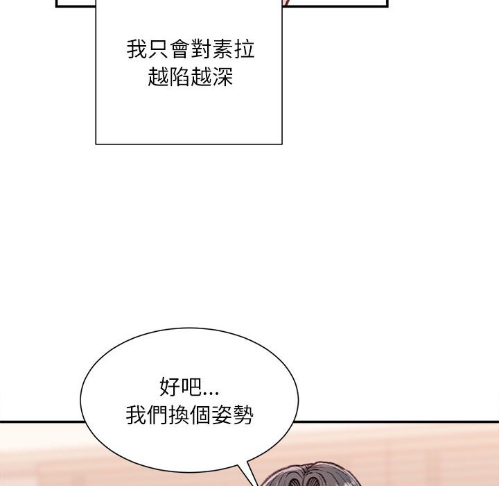 不務正業 第17章 第39页